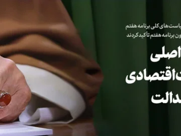 کارگران پیشرفت اقتصادی توام با عدالت می خواهند / پیش نویس برنامه هفتم توسعه کشور بر خلاف عدالت و قوانین مادر است