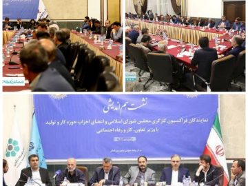 نشست هم‌اندیشی با نمایندگان سازمان‌های عالی کارگری و بازنشستگان کشوری