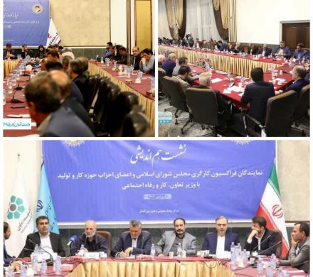 نشست هماندیشی با نمایندگان سازمانهای عالی کارگری و بازنشستگان کشوری