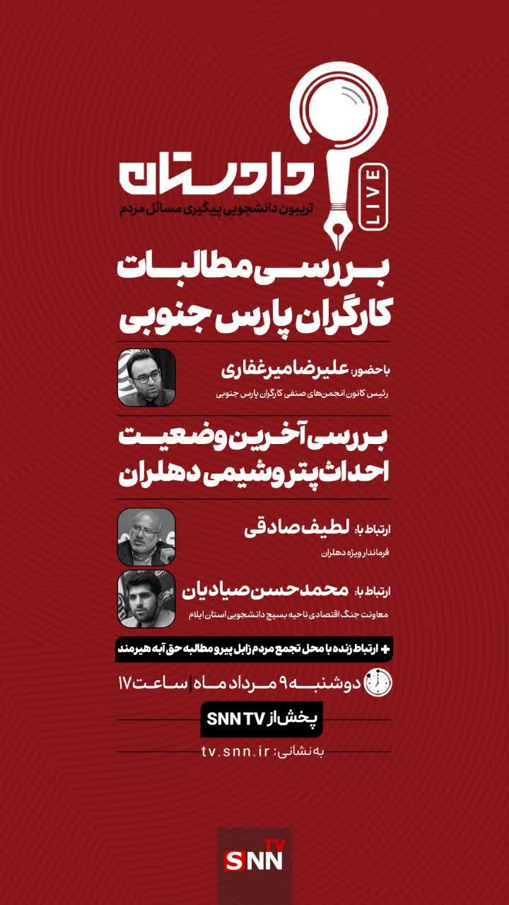 بررسی مطالبات کارگران پارس جنوبی