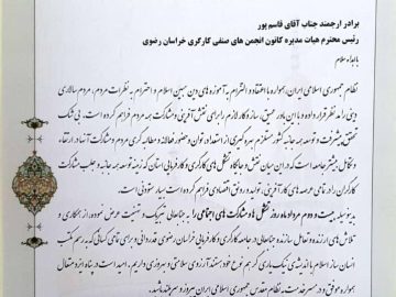 لوح تقدیر سازمان کار به نایب رئیس کانون عالی انجمن های صنفی کارگران ایران(سند)