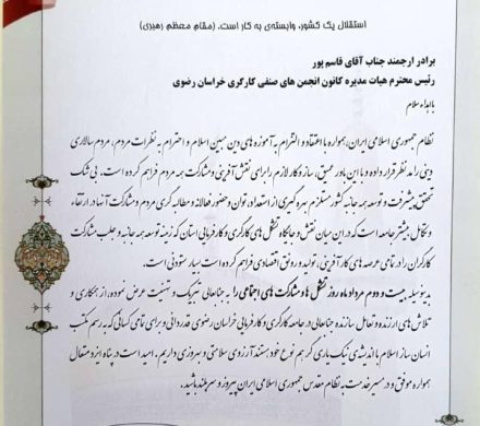 لوح تقدیر سازمان کار به نایب رئیس کانون عالی انجمن های صنفی کارگران ایران(سند)