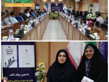 رونمایی از کتاب فرهنگ سازمانی و مدیریت بانوان