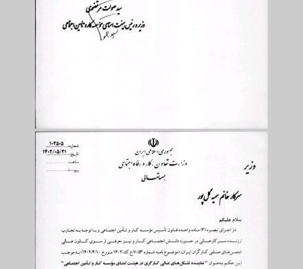 صدور حکم سرکار خانم دکتر سمیه گلپور به عنوان نماینده تشکل های عالی کارگری در هیات امنای موسسه کار و تامین اجتماعی از سوی وزیر محترم کار و رفاه اجتماعی