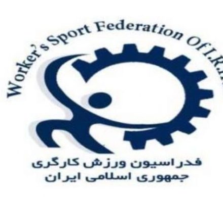 اعتراض کانون عالی انجمن های صنفی کارگران به سفارت ایتالیا بابت عدم صدور روادید تیم های ورزشی کارگری ایران