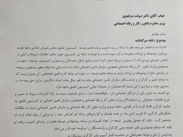 نمایندگان وزارت کار و سازمان تامین اجتماعی در کمیسیون تلفیق به جامعه کارگری گزارش دهند+ سند