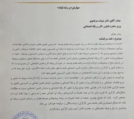 نمایندگان وزارت کار و سازمان تامین اجتماعی در کمیسیون تلفیق به جامعه کارگری گزارش دهند+ سند