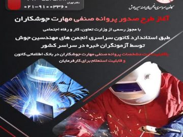 آغاز طرح آزمایشی صدور پروانه صنفی مهارت