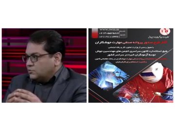 آغاز صدور پروانه صنفی مهارت جوشکاران