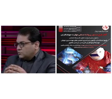 آغاز صدور پروانه صنفی مهارت جوشکاران