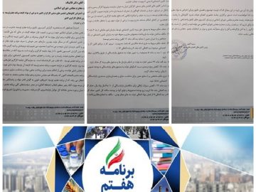 اعتراض کانونعالی انجمن های صنفی کارگران کشور به برخی از مواد لایحه برنامه هفتم توسعه