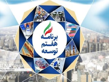 اعتراض رئیس کانون عالی انجمن های صنفی کارگران ایران به برخی مواد لایحه برنامه هفتم توسعه