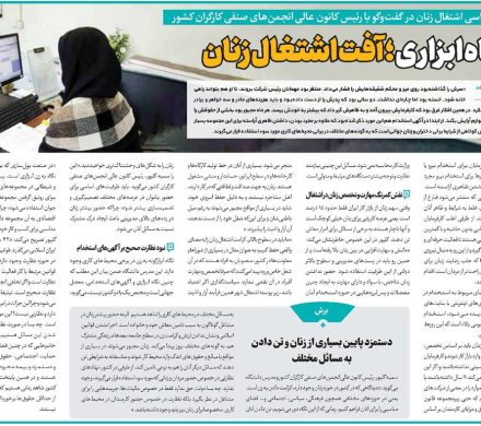 نگاه ابزاری؛ آفت اشتغال زنان