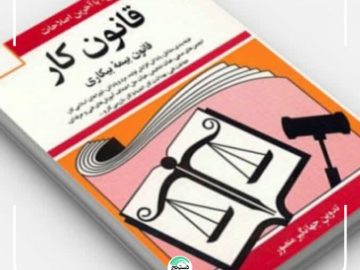 قانون کار زیر پا گذاشته می شود