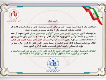 حمایت کانون مهندسین جوش ایران از سمیه گلپور برای انتخابات مجلس