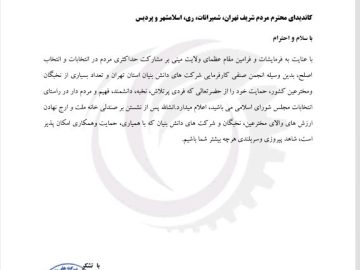 حمایت دبیر انجمن صنفی کارفرمایی شرکت های دانش بنیان