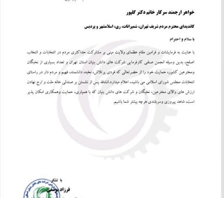 حمایت دبیر انجمن صنفی کارفرمایی شرکت های دانش بنیان