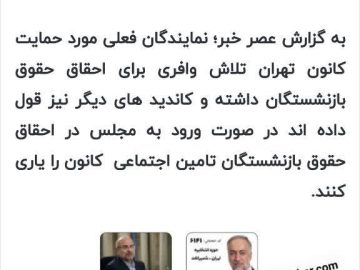 انتشار کاندیداهای مورد حمایت کانون کارگران بازنشسته تامین اجتماعی  تهران