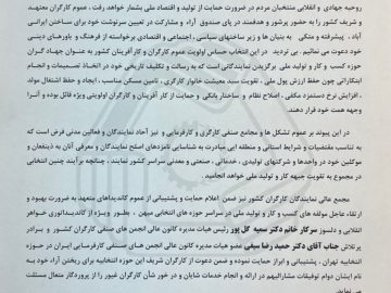 حمایت کانون عالی شوراهای اسلامی کار کشور از سمیه گلپور در انتخابات مجلس