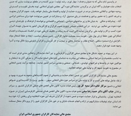 حمایت کانون عالی شوراهای اسلامی کار کشور از سمیه گلپور در انتخابات مجلس