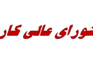 ارسال لایحه اصلاح ماده ۴۱ و ۱۶۷ قانون کار به مجلس