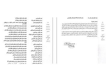تقدیر معاونت روابط کار از زحمات اعضای شورای عالی حفاظت فنی کشور.
