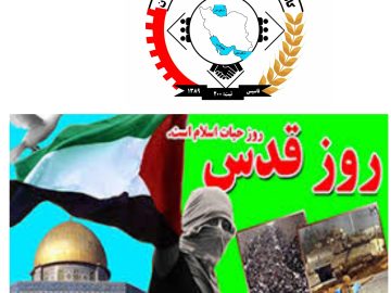 بیانیه کانون عالی انجمن های صنفی کارگران ایران درحمایت از مردم مظلوم فلسطین به مناسبت روز جهانی قدس