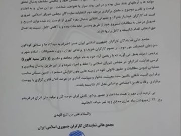 اعلام حمایت مجمع عالی کارگران از دکتر سمیه گلپور