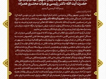 بیانیه مشترک تشکل های کارگری و کارفرمایی، بازنشستگان و بسیج کارگران و کارخانجات به مناسبت شهادت رییس جمهور و هیات همراه