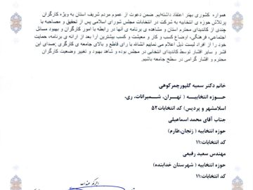 اعلام حمایت رییس کارگروه تخصصی کارگران ساختمانی جبهه همت از سمیه گلپور برای انتخابات مجلس