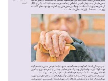 واگذاری های صوری و کاغذی در دولت دوازدهم!