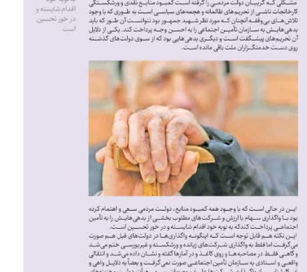 واگذاری های صوری و کاغذی در دولت دوازدهم!