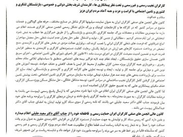 حمایت کانون عالی انجمن های صنفی کارگران ایران از سعید جلیلی