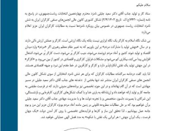 اعلام موضع رسمی درباره چگونگی حل مشکلات جامعه کارگری از سوی حجت الله عبدالملکی رئیس ستاد کار و تولید دکتر سعید جلیلی 