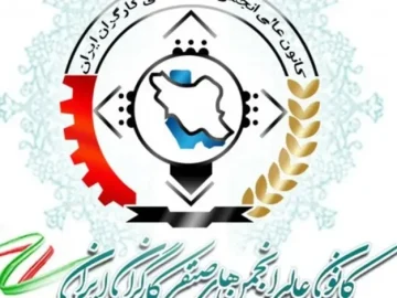 بیانیه کانون عالی انجمن های صنفی کارگران کشور در خصوص انتخابات ریاست جمهوری