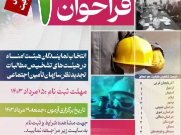 فراخوان دوم تکمیل ظرفیت