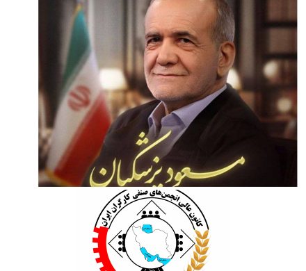 تبریک به همه ملت بزرگ ایران و جناب آقای دکتر پزشکیان رییس جمهور منتخب ایران اسلامی و آرزوی موفقیت و توفیق الهی برای ایشان