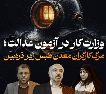 وزارت کار در آزمون عدالت