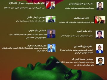 وبینار کشوری بزرگداشت روز جهانی بهداشت حرفه‌ای و ایمنی کار ۱۴۰۴*