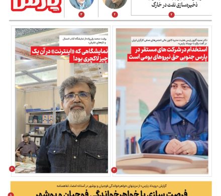 دکتر سمیه گلپور رئیس هئیت مدیره کانون عالی انجمنهای صنفی کارگران ایران در گفت وگو با«رویداد پارس»: نسبت به حضور نیروهای غیربومی در پارس جنوبی اعتراض داریم سطح زندگی مردم پارس جنوبی با ثروت منطقه تناسب ندارد مردم پارس جنوبی در وضعیت رفاهی مناسبی به سر نمی برند تقدم رابطه بر ضابطه در پارس جنوبی نیروهای بومی را دلسرد کرده است طرح طبقه بندی مشاغل در پارس جنوبی به صورت ناقص اجرا می شود احسان انصاری/ روزنامه نگار «رویدادپارس»/ مطالبات کارگران پارس جنوبی همچنان بی پاسخ مانده که در صورتی که پاسخ مناسبی به این مطالبات داده نشود در آینده تشدید خواهد شد.از سوی دیگر به جز مطالبات گذشته کارگران پارس جنوبی مسأله قطعی برق در فصل گرما نیز مزید برعلت شده تا شرایط کارگران در پارس جنوبی نسبت به گذشته با چالش های جدی تری مواجه شود.«رویدادپارس» برای بررسی مهم ترین مطالبات کارگران پارس جنوبی با دکتر سمیه گلپور رئیس هئیت مدیره کانون عالی انجمنهای صنفی کارگران ایران گفت وگو کرده که در ادامه ماحصل این گفت وگو را می خوانید. گلپور در این زمینه به«رویدادپارس» گفت:کارگران در پارس جنوبی با انسجام خوبی که دارند توانسته اند ذیل ماده۱۳۱ قانون کار انجمن صنفی کارگری را تشکیل داده و مطالبات قانونی خود را از طریق تشکل بیان کنند.با این وجود و علی رغم مطالبه گری هایی که کارگران داشته اند هنوز رضایت آنها حاصل نشده و مطالبات پاسخ داده نشده است.یکی از مسائلی که کارگران در پارس جنوبی با آن مواجه هستند اجرای صحیح طرح طبقه بندی مشاغل است.طرحی که براساس عدالت مزدی تدوین شده است. وی ادامه داد:پرسش ما این است که این طرح که برای رفع تبعیض از جامعه کارگری وضع شده چرا باید به صورت ناقض اجرا شود؟ کارگران پارس جنوبی نیز بارها از طریق انجمن صنفی خود این موضوع را به مسئولان گوشزد کرده اند که چرا باید این طرح به صورت ناقص اجرا شود؟مطالبه گری کارگران پارس جنوبی در چارچوب قانون انجام می شود و مطالبه اصلی آنها نیز این است که چرا قانون اجرا نمی شود و یا به صورت ضعیف اجرا می شود؟در این زمینه البته وزیر کار دستورات لازم را داده اند. با این وجود اجرای این قوانین نیازمند هماهنگی و پیگیری سایر نهادهای دولت و به خصوص وزارت کار و نفت است. رئیس هئیت مدیره کانون عالی انجمنهای صنفی کارگران ایران با اشاره به استفاده غیرقانونی از نیروهای غیربومی در پارس جنوبی تصریح کرد:متأسفانه در سال های اخیر این اتفاق در پارس جنوبی رخ داده و باعث دلسردی نیروهای کار بومی در منطقه شده است.مردم منطقه پارس جنوبی مرارت ها و سختی های آب و هوایی ،زیست محیطی و آلودگی های صنعتی را تحمل می کنند و در عین حال دلسوز منطقه خود هستند.با این وجود هنگامی که نیروهای بومی که دارای تخصص هستند مشاهده می کنند که نیروهای غیربومی که دارای تخصص لازم هم نیستند وارد منطقه شده جای نیروهای بومی را می گیرند ناامید و سرخورده می شوند. وی افزود:بدون تردید جایگزینی نیروهای غیربومی به جای نیروهای بومی شرط عدالت و انصاف نیست. مطالبه ای که در این زمینه وجود دارد نیز بحق و صحیح است و ما نیز زبان گویای کارگران خواهیم بود و از مسئولان مربوطه می خواهیم که در این زمینه جدیت بیشتری داشته باشند. ما نیز نسبت به این وضعیت اعتراض داریم و از وزارت کار می خواهیم که در مناطقی مانند پارس جنوبی که نیروهای بومی شایسته ای وجود دارد از این نیروها استفاده شود و اجازه داده نشود نیروهای غیربومی با رابطه وارد منطقه شوند و جای نیروهای بومی را بگیرند. گلپور خاطرنشان کرد:عدم تناسب سطح زندگی مردم پارس جنوبی و ثروت و امکاناتی که در منطقه است از دیگر دغدغه های مهم مردم منطقه است. من معتقدم در واقعیت نیز بین سطح زندگی مردم پارس جنوبی و ثروت و امکاناتی که در آنجا وجود دارد تناسب وجود ندارد و این موضوعی است که باید به صورت جدی مورد بررسی قرار بگیرد.جای تأسف است منطقه ای که از نظر انرژی نقش تعیین کننده ای در زندگی مردم همه کشور دارد با این همه ثروت از وضعیت زندگی خوبی برخوردار نیستند.اگر قرار است از این منطقه خیر و منفعت به کشور برسد در ابتدا باید به خود منطقه برسد که متأسفانه سطح رفاه مردم منطقه قابل قبول نیست.