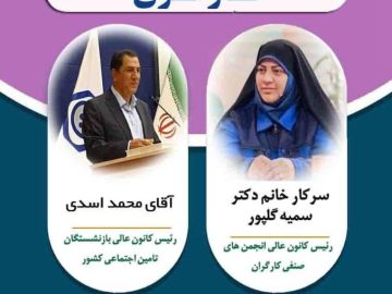 بررسی حقوق کارگری