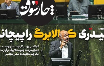 میدری کالابرگ را پیچاند