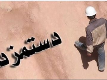 پیشنهاد بازنگری دستمزد کارگران هر ۳ ماه یکبار/ عدم اجرای صحیح ماده ۴۱ موجب شکاف بین دستمزد و سبد معیشت میشود