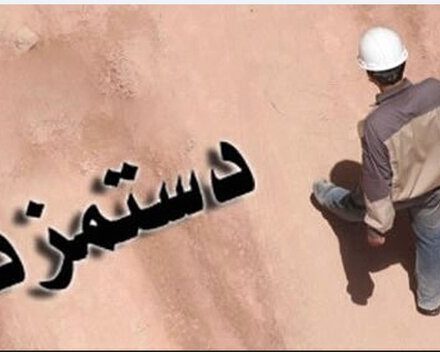 پیشنهاد بازنگری دستمزد کارگران هر ۳ ماه یکبار/ عدم اجرای صحیح ماده ۴۱ موجب شکاف بین دستمزد و سبد معیشت می‌شود