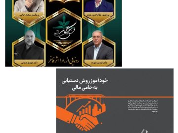 جشنواره به وقت کتاب، هجده قلم زرین، رونمایی از ۱۸ اثرفاخر