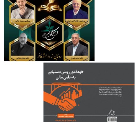 جشنواره به وقت کتاب،  هجده قلم زرین، رونمایی از ۱۸ اثرفاخر