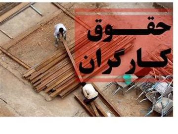 ۱۰ماه پس از دستور مهم؛ سهم کارگران از سود تولید چه شد؟