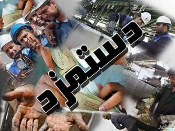 ۴۰ روز گذشت و مصوبه مزد ابلاغ نشد