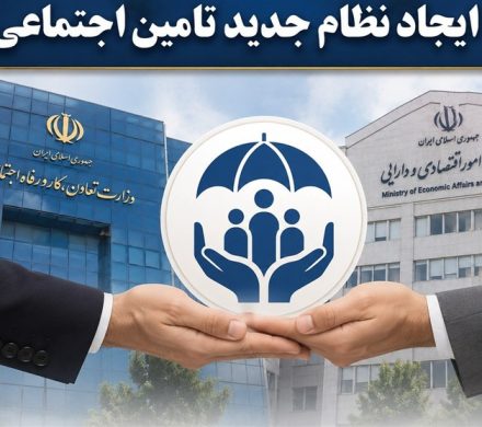 لایحه جدید تأمین اجتماعی؛ از میراث کارگران تا ترازوی خزانه