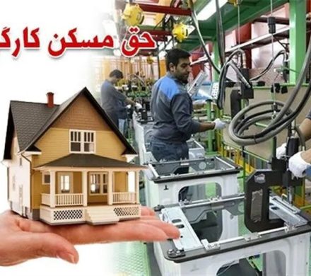 پرداخت حق مسکن ۳ میلیون تومانی به دستمزد اردیبهشت میرسد؟